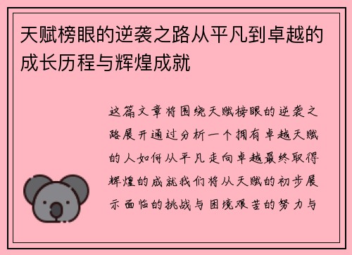 天赋榜眼的逆袭之路从平凡到卓越的成长历程与辉煌成就