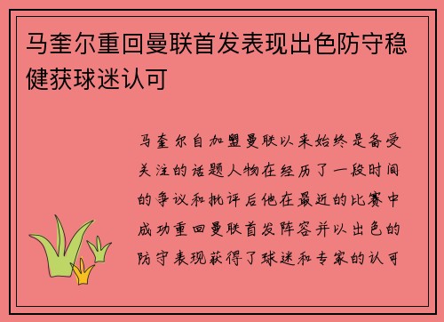 马奎尔重回曼联首发表现出色防守稳健获球迷认可