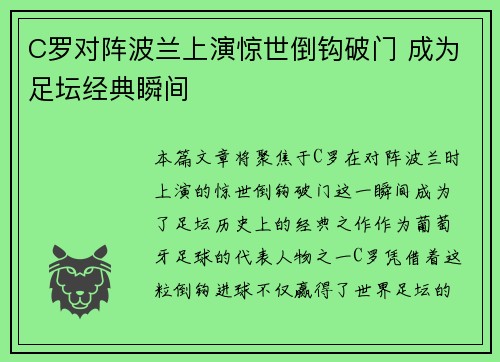 C罗对阵波兰上演惊世倒钩破门 成为足坛经典瞬间 C罗对阵波兰上演惊世倒钩破门 成为足坛经典瞬间