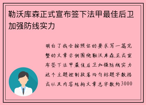 勒沃库森正式宣布签下法甲最佳后卫加强防线实力
