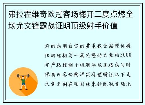 弗拉霍维奇欧冠客场梅开二度点燃全场尤文锋霸战证明顶级射手价值 弗拉霍维奇欧冠客场梅开二度点燃全场尤文锋霸战证明顶级射手价值