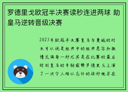 罗德里戈欧冠半决赛读秒连进两球 助皇马逆转晋级决赛