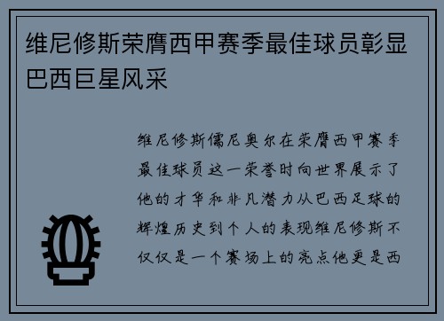 维尼修斯荣膺西甲赛季最佳球员彰显巴西巨星风采