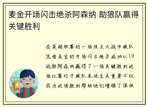 麦金开场闪击绝杀阿森纳 助狼队赢得关键胜利